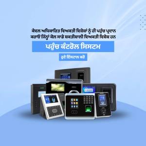 Collection of biometric attendance machines with a light blue background and text in Punjabi.