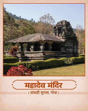 The ancient stone Mahadev Temple at Tambdi Surla in Goa surrounded by lush greenery