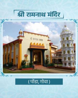 A beautiful view of the historic Shri Ramnath Temple located in Ponda, Goa, showcasing its traditional architecture.