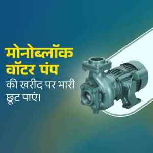 Image of a monoblock water pump with text in Hindi