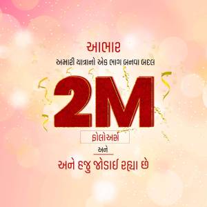 Image celebrating 2 million subscribers with confetti and text in Gujarati.