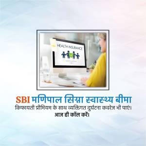 Woman using a laptop with health insurance information displayed on the screen, SBI logo and Hindi text promoting health insurance.