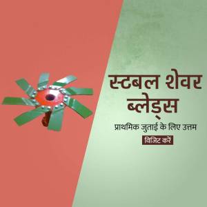 Image of Stable Shear Blades for primary cutting, with text in Hindi.