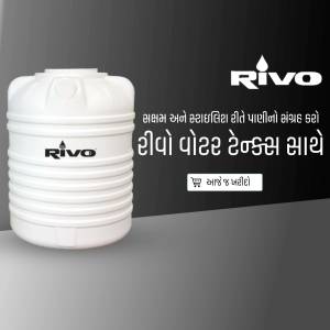 White Rivo water tank with logo and text in Gujarati