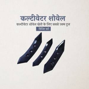 Image of four black cultivator shovels against a light beige background with Hindi text.