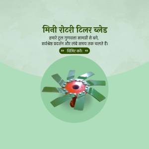 Image of a mini rotary tiller blade against a green background with text in Hindi.
