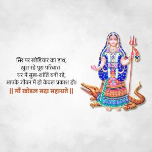 Image of Goddess Shailputri with a trident and blessings in Hindi script.