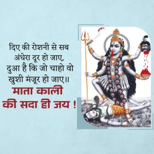 Image of Goddess Kali standing on a man, holding weapons, with Hindi text.