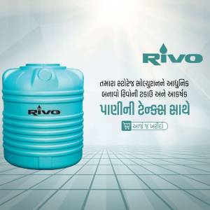 Blue Rivo water tank with logo and Gujarati text