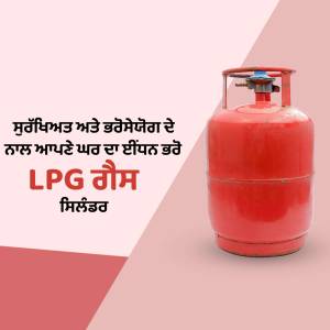 Red LPG gas cylinder with text in Punjabi