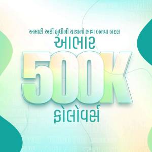 Image celebrating 500,000 followers with text in Gujarati