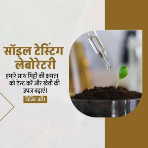 Image depicting soil testing with a seedling and a drop of liquid, promoting soil testing services.