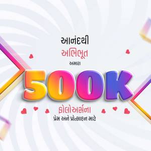 Image celebrating 500,000 followers with colorful design and text in Gujarati.