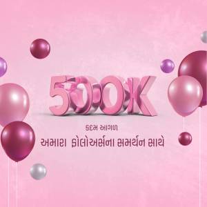 Image celebrating 500,000 followers with balloons and text in Gujarati.