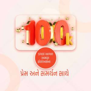 Image displaying '100k' with celebratory elements and text in Gujarati.