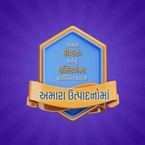 3D rendered badge with Gujarati text