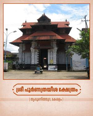 Traditional Kerala architecture of the Sree Poornathrayeesa Temple in Thrippunithura