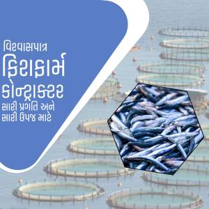Image of fish farming in circular enclosures with text in Gujarati