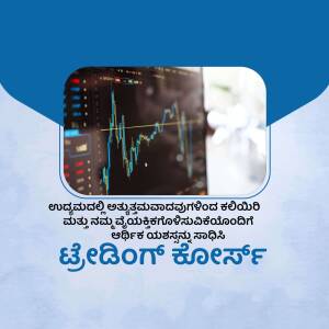 Image depicting stock market charts and financial data with text in Kannada.