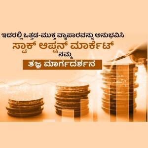 Image depicting coins stacked with a graph in the background, with text in Kannada related to investment and marketing.