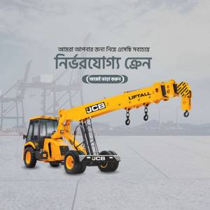 Yellow Liftall crane with text in Bengali