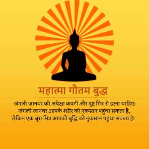 Silhouette of Buddha in meditation with radiating sunburst and text in Hindi