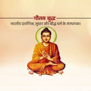 Image of Gautam Buddha in a meditative pose with text in Hindi.