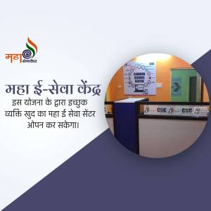 Image of a Maha E-Seva Kendra center with information about opening your own center.