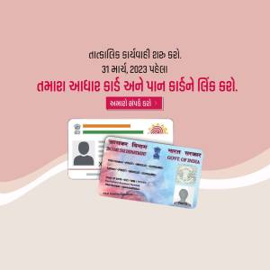 Image of Aadhaar card with a reminder to link it by March 31, 2023.