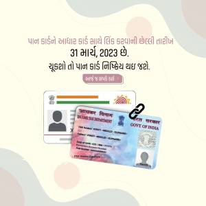 Image showing an Aadhaar card and a PAN card with a link symbol, announcing the deadline for linking the two.