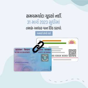 Image showing an Aadhaar card and a reminder to link it with PAN by March 31, 2023.