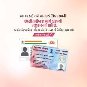 Image showing an Aadhaar card and a reminder to link it with PAN card before the deadline.
