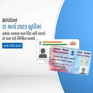 Image showing Aadhaar and PAN cards with a reminder to link them by March 31, 2023.