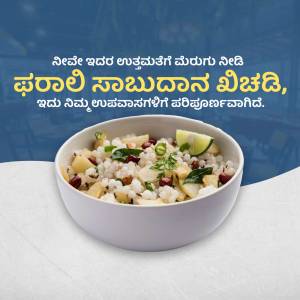 A bowl of Sabudana Khichdi with a blue background and text in Kannada.