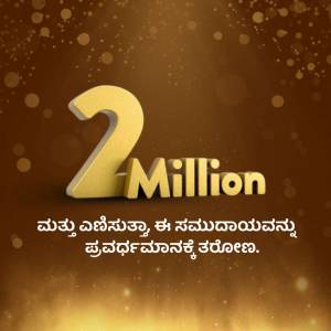 Golden number 2 million with celebratory text in Kannada