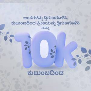 Image celebrating 10,000 followers with text in Kannada