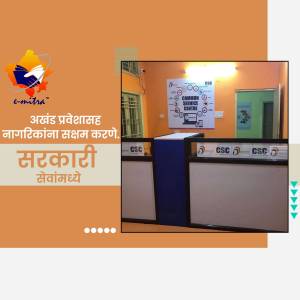 Interior view of an e-Mitra service center with a reception desk and informational posters.