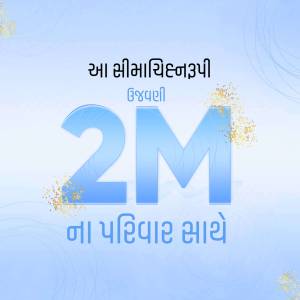 Image displaying '2M' with celebratory gold sparkles and text in Gujarati.
