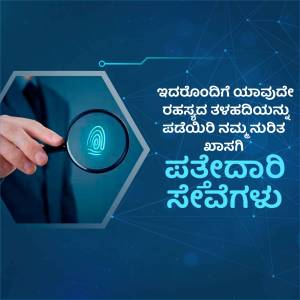 Magnifying glass over a fingerprint inside a hexagon with text in Kannada