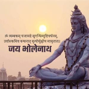 Image of Lord Shiva in a meditative pose with a sunset background and Sanskrit text.