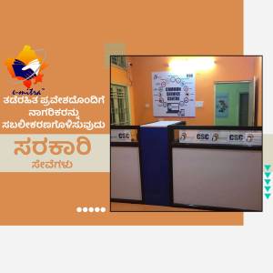 Interior view of an E-Mitra Common Service Center with signage in Kannada.