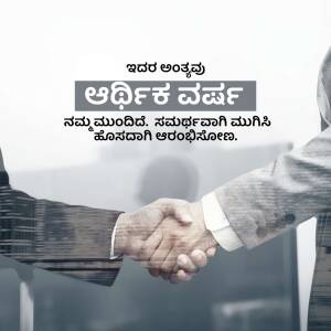 Handshake between two business professionals with Kannada text overlay.