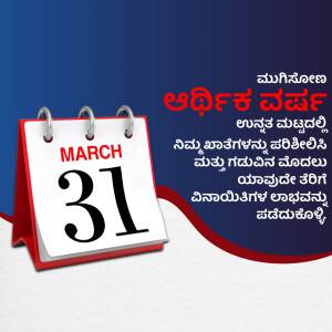 Calendar showing March 31st with Kannada text