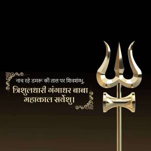 Golden Trishul of Lord Shiva against a black background with Hindi text