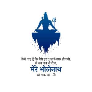 Silhouette of Lord Shiva meditating on a cloud with text in Hindi