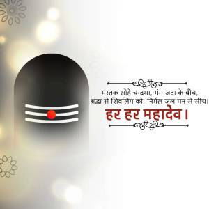 Shiva Lingam with Mahashivratri text