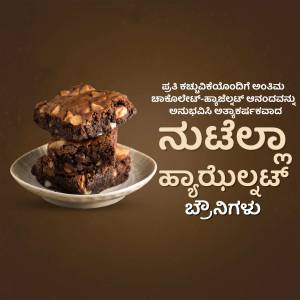 A stack of Nutella brownies on a plate with Kannada text.