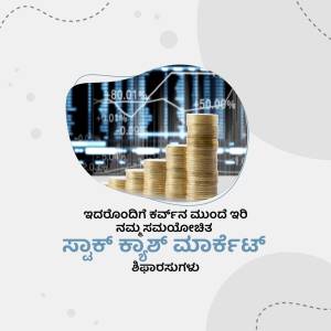 Stack of gold coins with financial charts in the background and Kannada text.