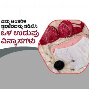 Red and white lingerie with jewelry on a textured surface and Kannada text.