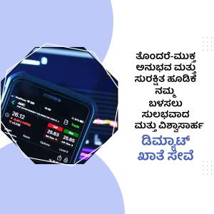 Smartphone displaying stock market data with Kannada text overlay